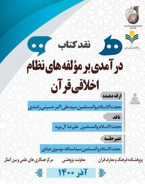 همزمان با نمایشگاه دستاوردهای پژوهشی و فناوری دفتر تبلیغات اسلامی برگزار می شود